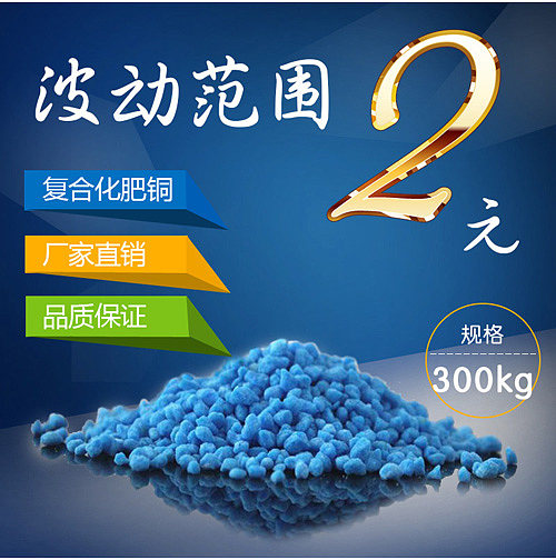 復合化肥銅農肥料產品復合肥銅肥料主圖模板復合化肥銅 農肥料產品 復合肥 銅肥料 化肥 主圖模板