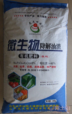 【批發光大田園微生物降解油渣、生物有機肥料、抗病蟲害、增產】 - 產品庫