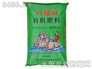 60 有機肥料