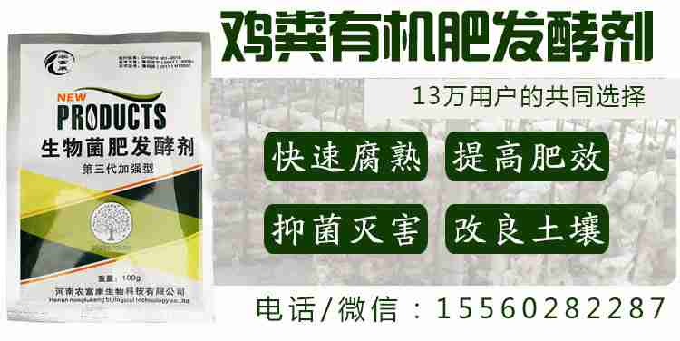 益生菌有機(jī)肥發(fā)酵雞糞做有機(jī)肥操作方法